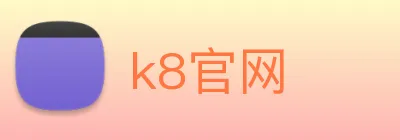 k8官网 logo